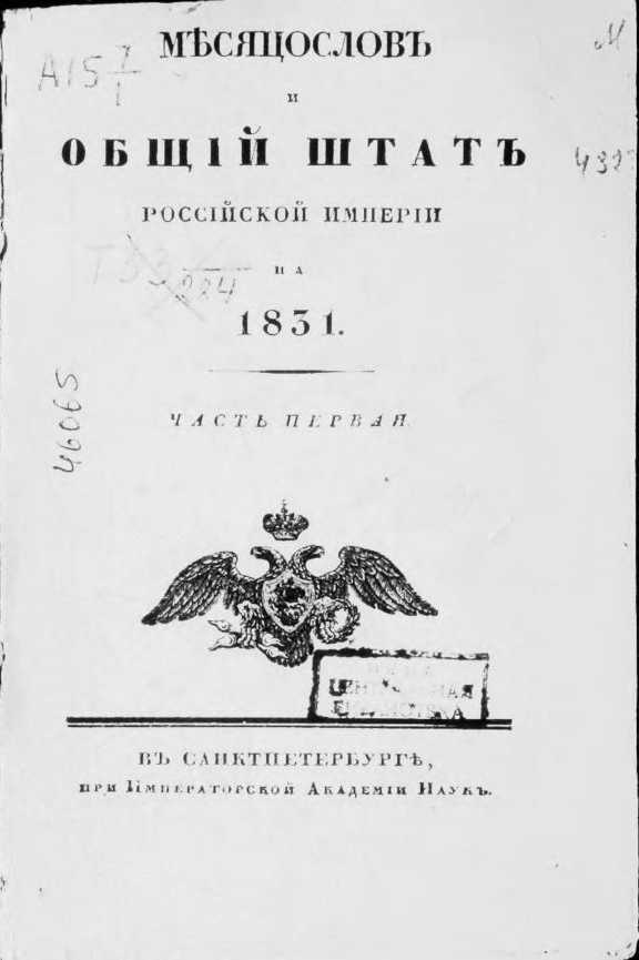 1831 год