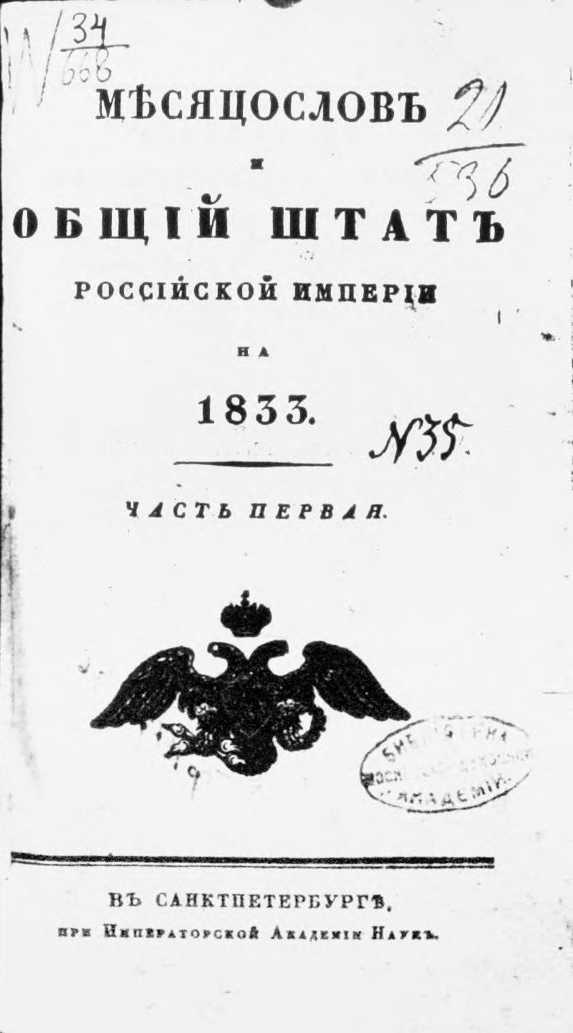 1833 год