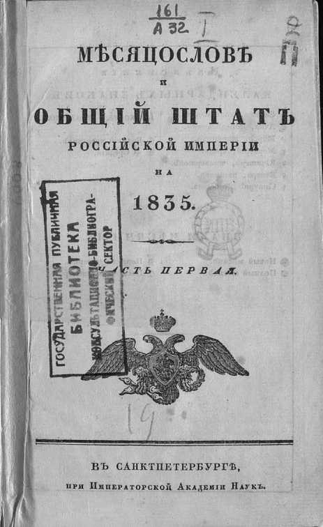 1835 год
