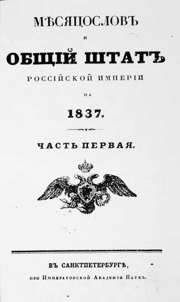 1837 год
