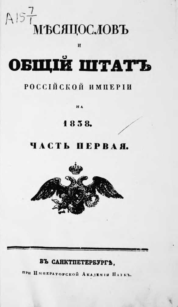 1838 год