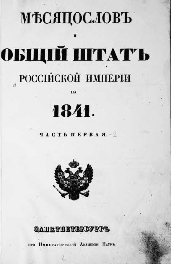 1841 год