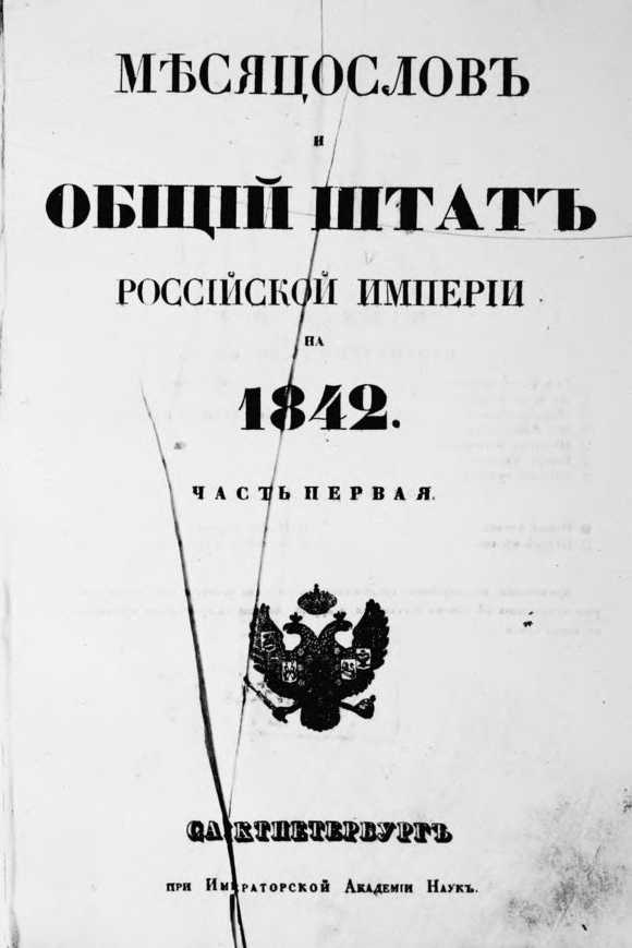 1842 год