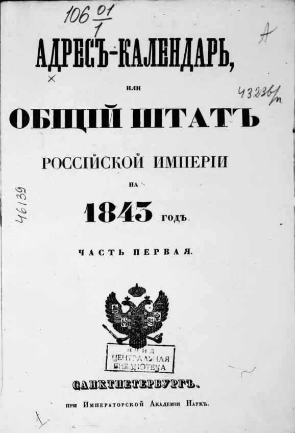 1843 год