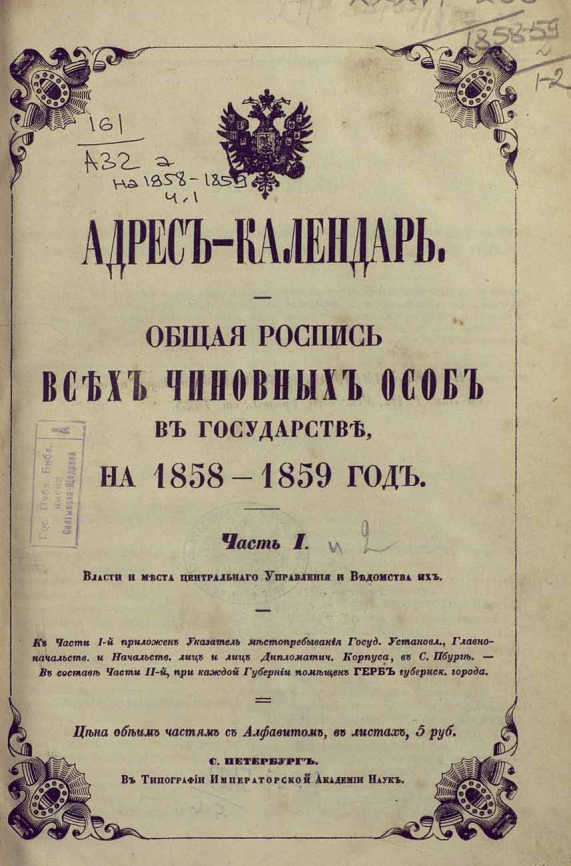1858 год