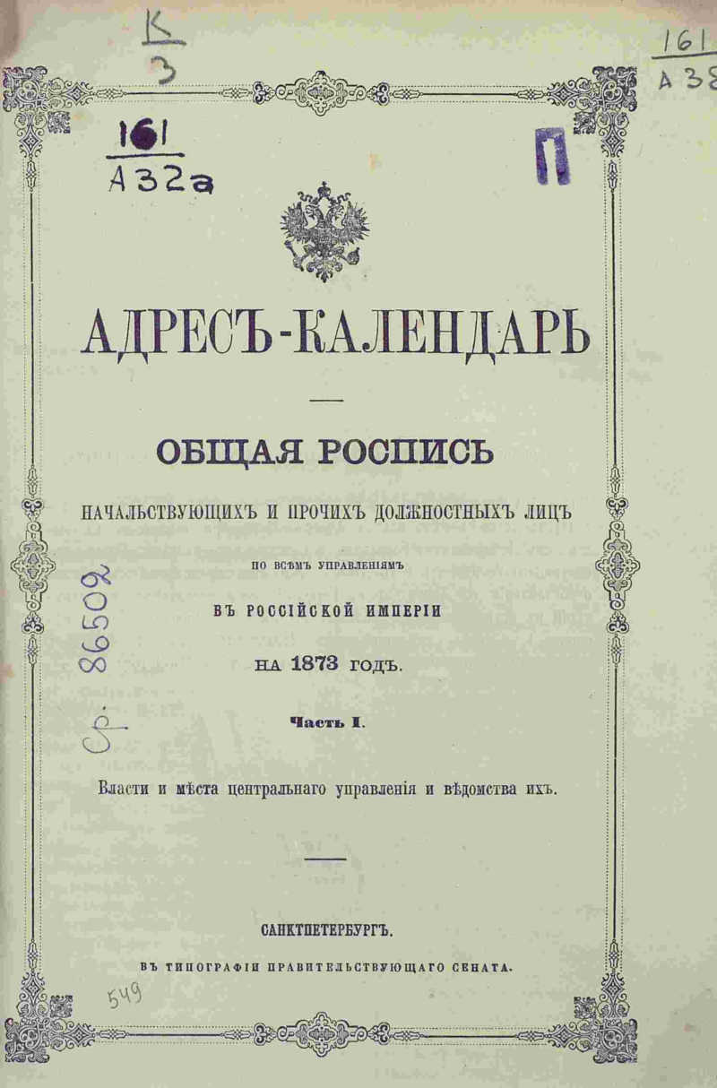 1873 год