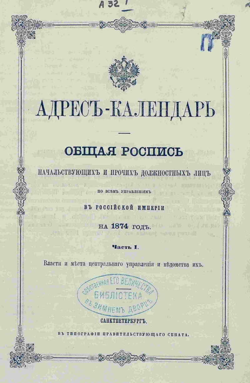 1874 год