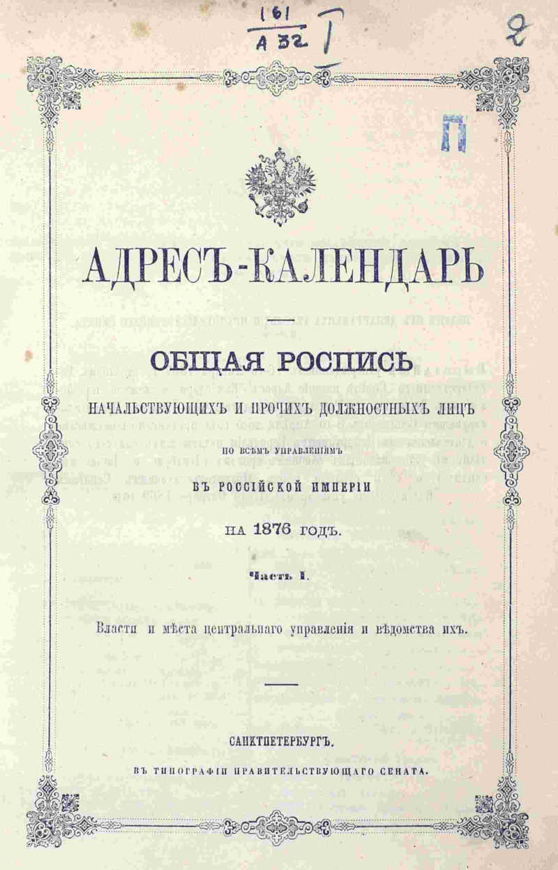 1876 год