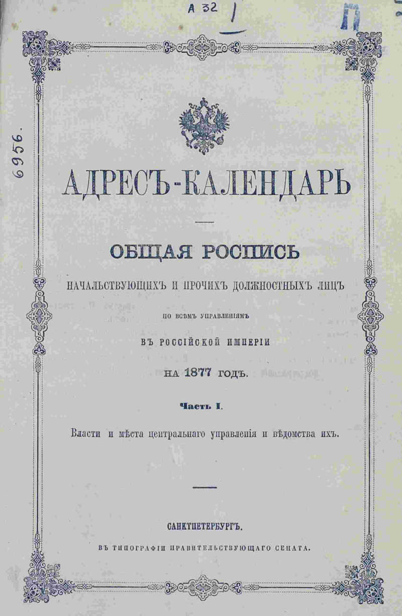 1877 год