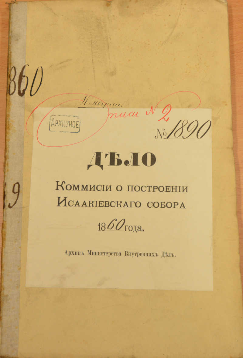 Фонд 1311 опись 1 дело 1890